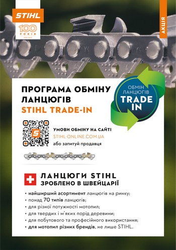 Умови програми STIHL TRADE-IN — MME ІНСТРУМЕНТ Ярмарковий узвіз 5